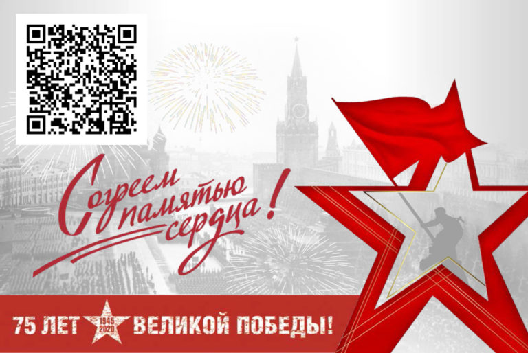 2020 ГОД — ГОД ПАМЯТИ И СЛАВЫ — Сайт ГБОУ ООШ пос.Сборный