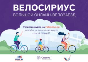 Баннер проекта "Велосириус 2020"