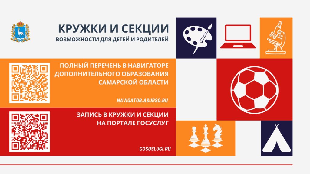 Баннер Кружки и секции возможности для детей и родителей
