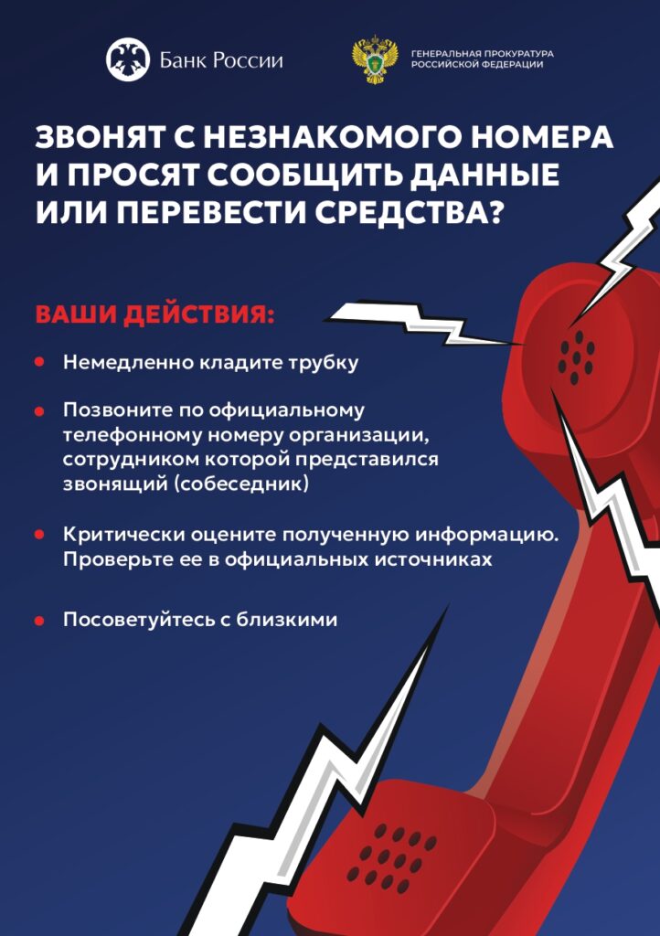 Плакат Как бороться с телефонными мошенниками