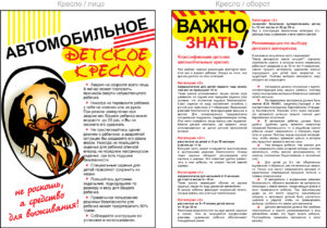 Плакат детское кресло