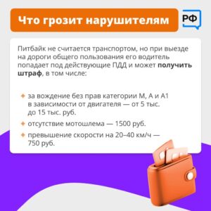 Карточка правила для питбайков