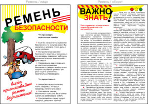 Плакат Ремень безопасности