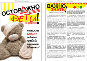 Плакат Осторожно дети