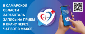 Баннер запись на прием к врачу