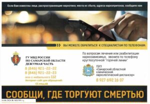 Акция Сообщи, где торгуют смертью