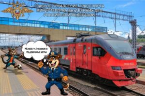 правила безопасного поведения на объектах железнодорожного транспорта