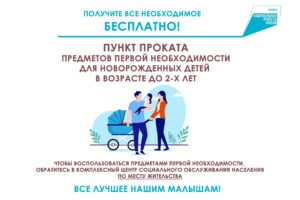Баннер Пункт бесплатного проката детских вещей
