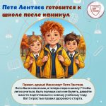 Правила подготовки к школе после каникул