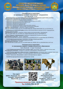 ПЛАКАТ специальности подготовки РВВДКУ