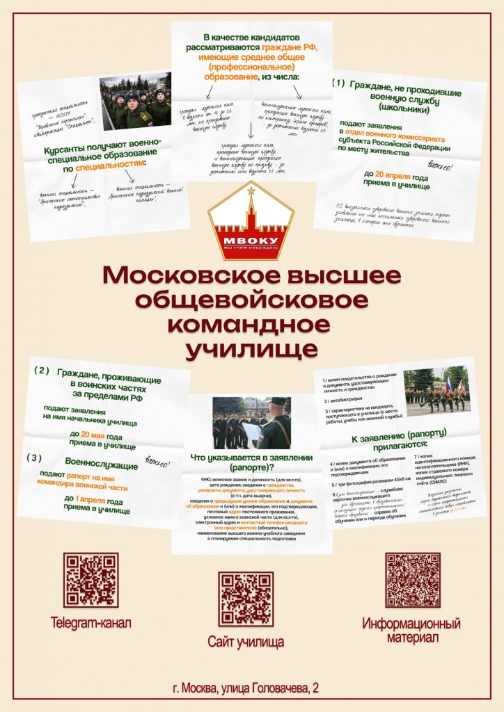 Московское высшее общевойсковое командное училище