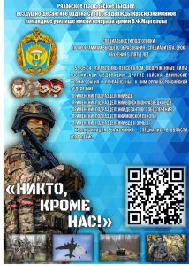 ПЛАКАТ направления подготовки РВВДКУ